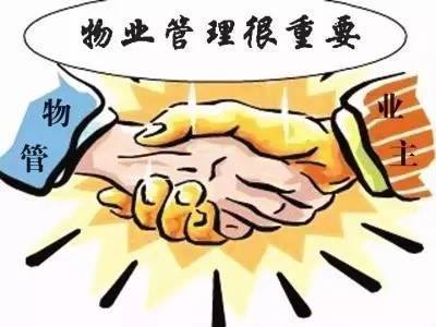 重構社區生態，創新物業未來——互聯網、物聯網時代的物業管理發展與創新