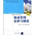 物業(yè)管理法律法規(guī) 構(gòu)建和諧社區(qū)的法律基石